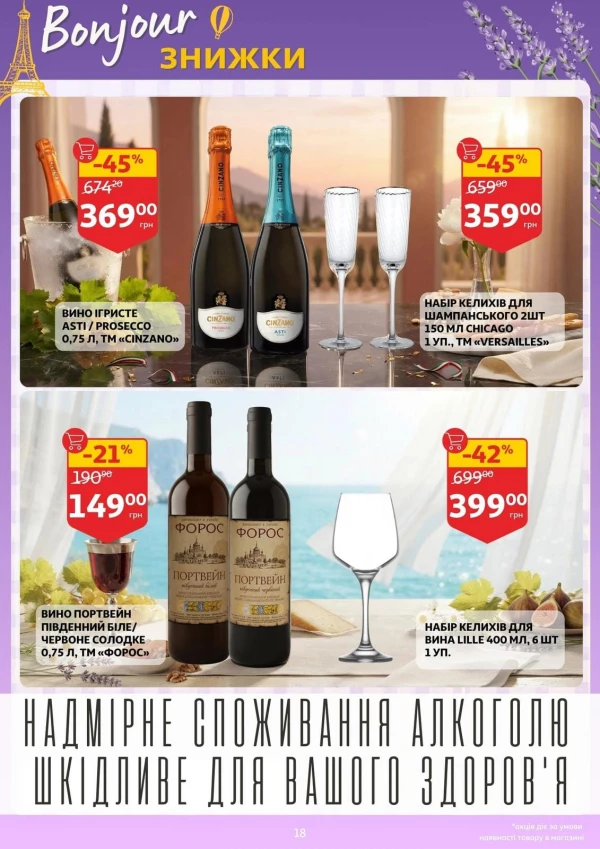 Каталог Auchan - Каталог знижок, сторінка 18: знижки та акції 23 – 29 вересня 2026