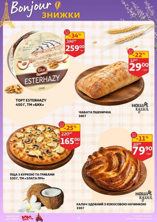 Каталог Auchan - Каталог знижок, сторінка 15: знижки та акції 23 – 29 вересня 2026