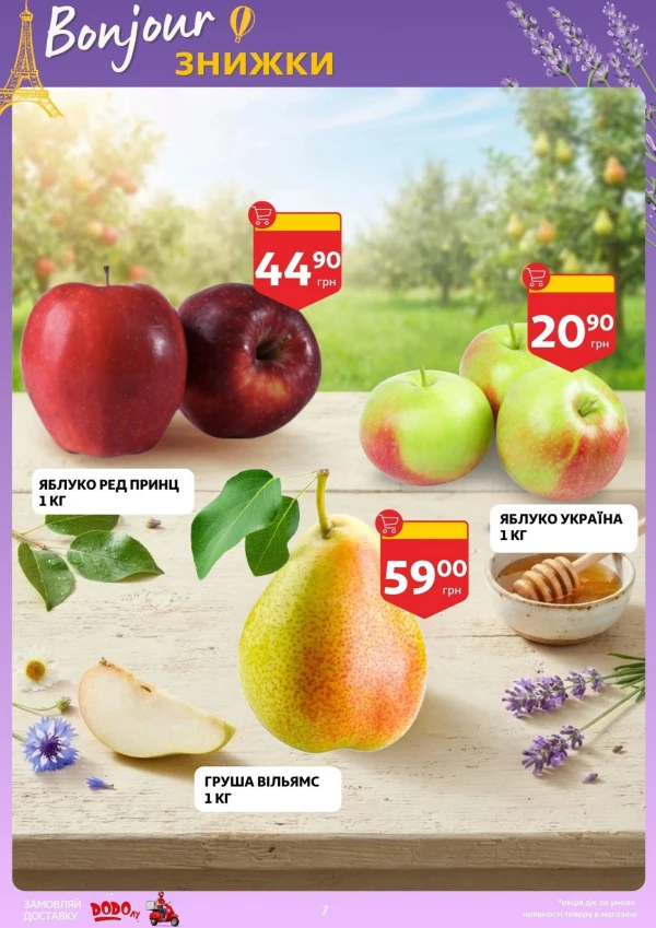 Каталог Auchan - Каталог знижок, сторінка 7: знижки та акції 23 – 29 вересня 2026