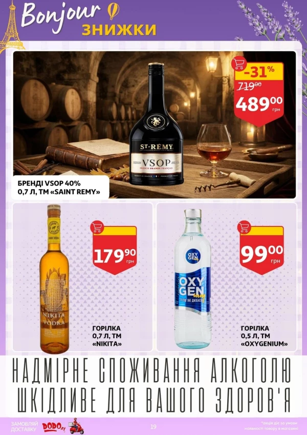 Каталог Auchan - Каталог знижок, сторінка 19: знижки та акції 23 – 29 вересня 2026