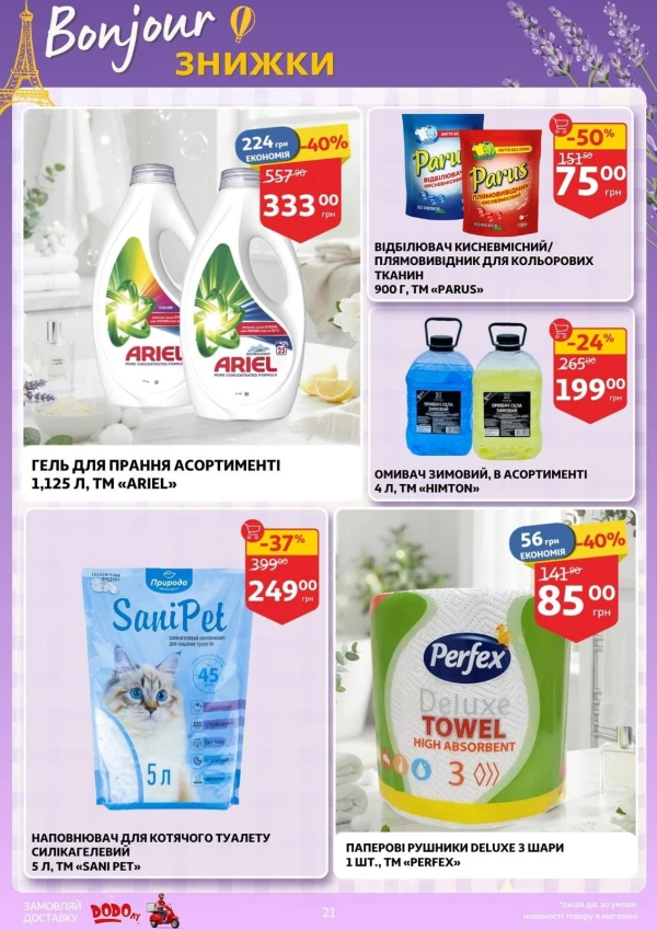 Каталог Auchan - Каталог знижок, сторінка 21: знижки та акції 23 – 29 вересня 2026