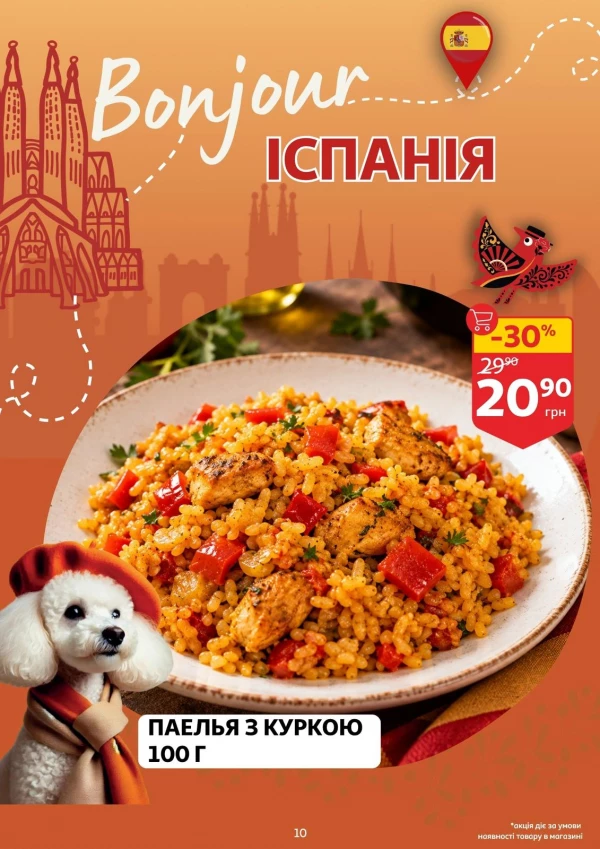 Каталог Auchan - Каталог знижок, сторінка 10: знижки та акції 23 – 29 вересня 2026