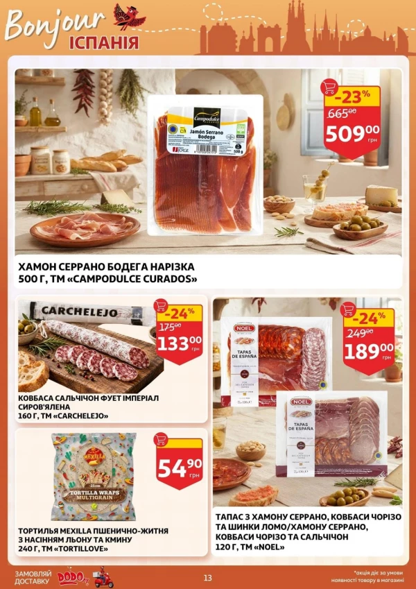 Каталог Auchan - Каталог знижок, сторінка 13: знижки та акції 23 – 29 вересня 2026