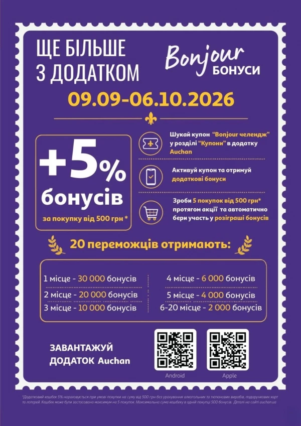 Каталог Auchan - Каталог знижок, сторінка 17: знижки та акції 23 – 29 вересня 2026