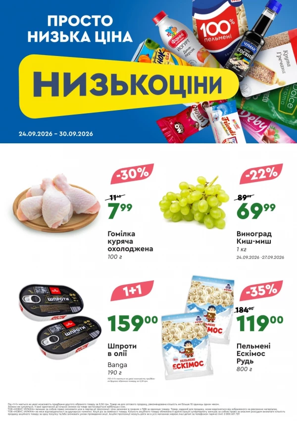 Каталог Novus - Каталог знижок, сторінка 3: знижки та акції 24 – 30 вересня 2026