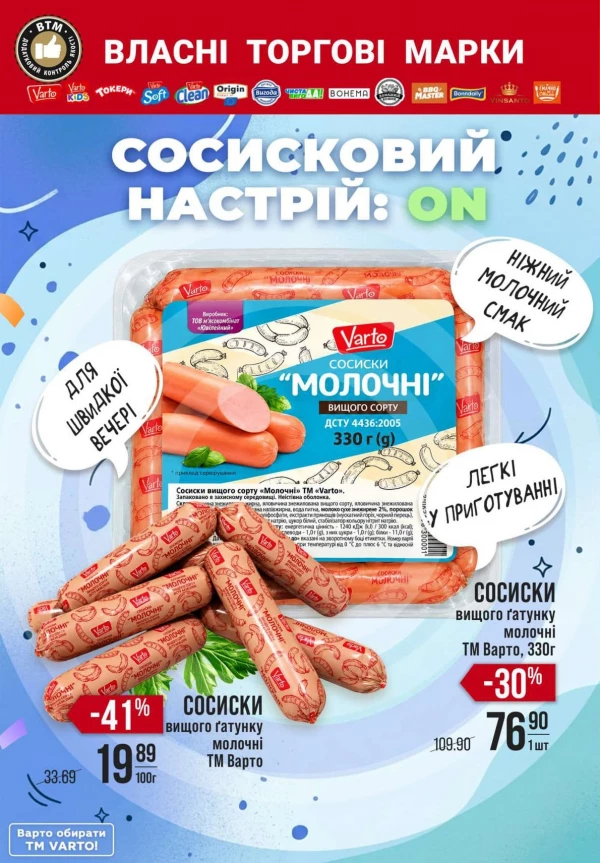 Каталог Varus - Каталог знижок, сторінка 21: знижки та акції 24 – 30 вересня 2026