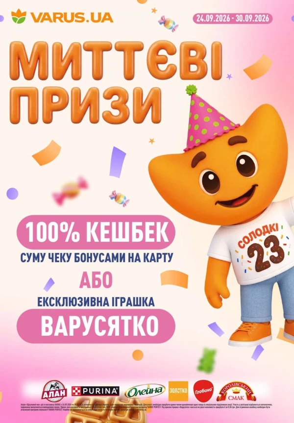 Каталог Varus - Каталог знижок, сторінка 3: знижки та акції 24 – 30 вересня 2026