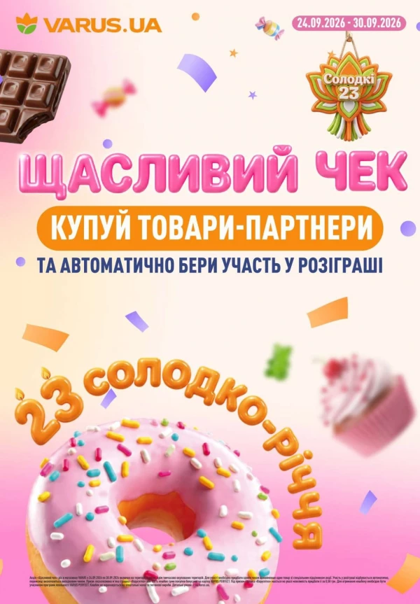 Каталог Varus - Каталог знижок, сторінка 2: знижки та акції 24 – 30 вересня 2026