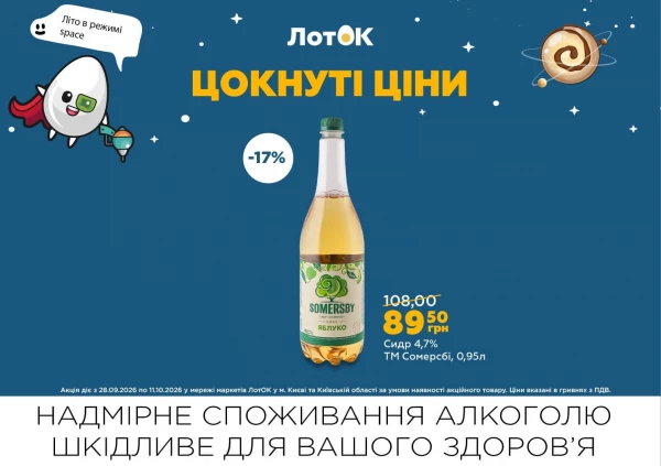 Каталог ЛотОК - Каталог знижок, сторінка 18: знижки та акції 28 вересня – 11 жовтня 2026