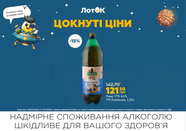 Каталог ЛотОК - Каталог знижок, сторінка 17: знижки та акції 28 вересня – 11 жовтня 2026