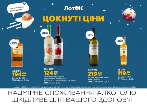 Каталог ЛотОК - Каталог знижок, сторінка 2: знижки та акції 28 вересня – 11 жовтня 2026