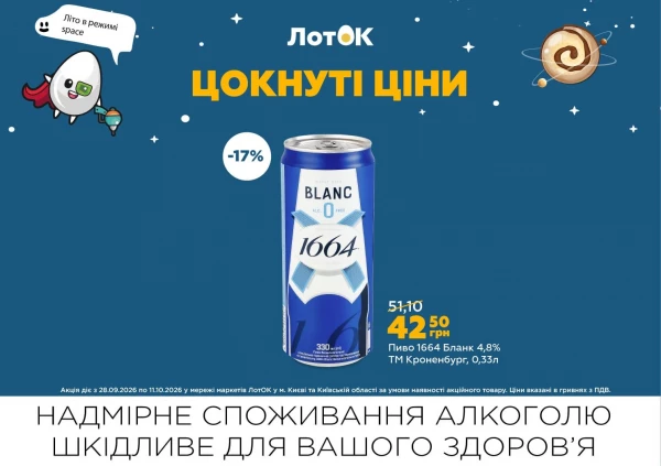 Каталог ЛотОК - Каталог знижок, сторінка 16: знижки та акції 28 вересня – 11 жовтня 2026