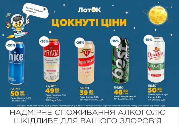 Каталог ЛотОК - Каталог знижок, сторінка 15: знижки та акції 28 вересня – 11 жовтня 2026