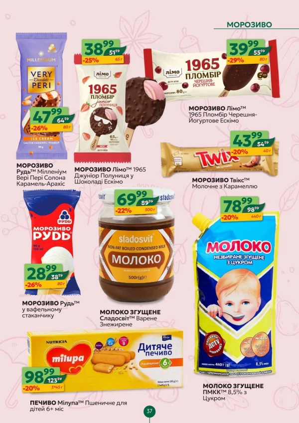 Каталог Близенько - Каталог знижок, сторінка 37: знижки та акції 28 вересня – 4 жовтня 2026