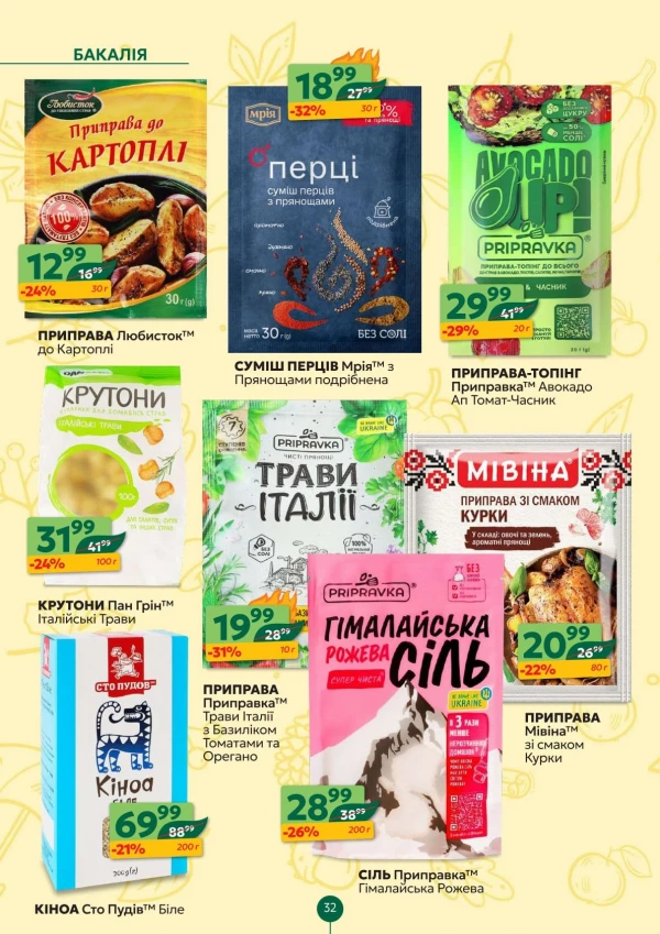 Каталог Близенько - Каталог знижок, сторінка 32: знижки та акції 28 вересня – 4 жовтня 2026