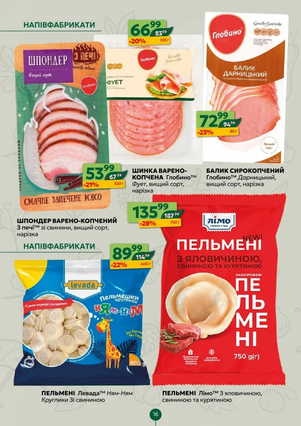 Каталог Близенько - Каталог знижок, сторінка 16: знижки та акції 28 вересня – 4 жовтня 2026