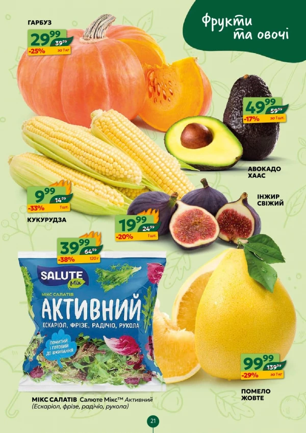Каталог Близенько - Каталог знижок, сторінка 21: знижки та акції 28 вересня – 4 жовтня 2026