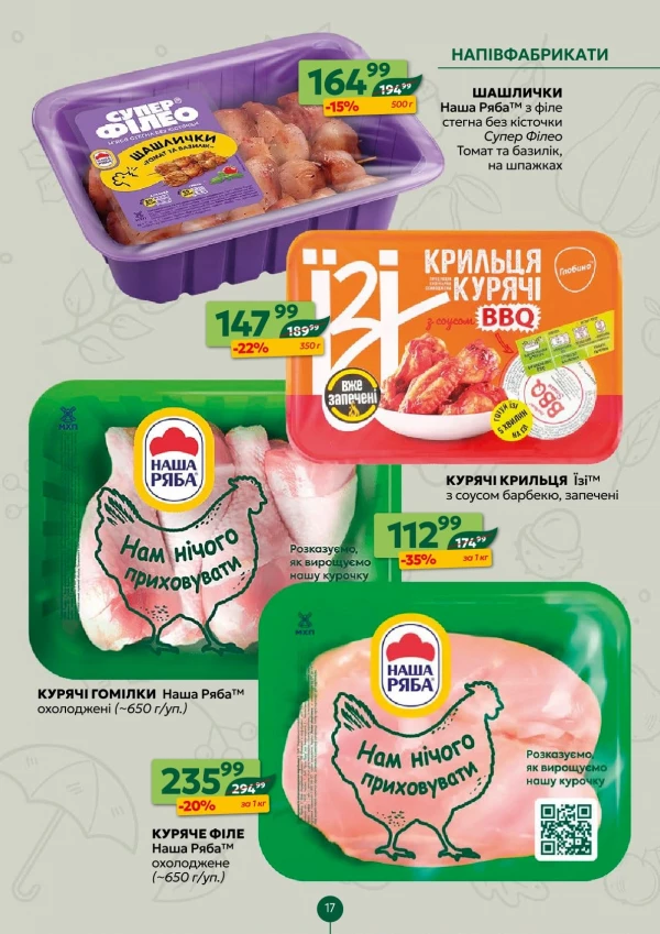 Каталог Близенько - Каталог знижок, сторінка 17: знижки та акції 28 вересня – 4 жовтня 2026