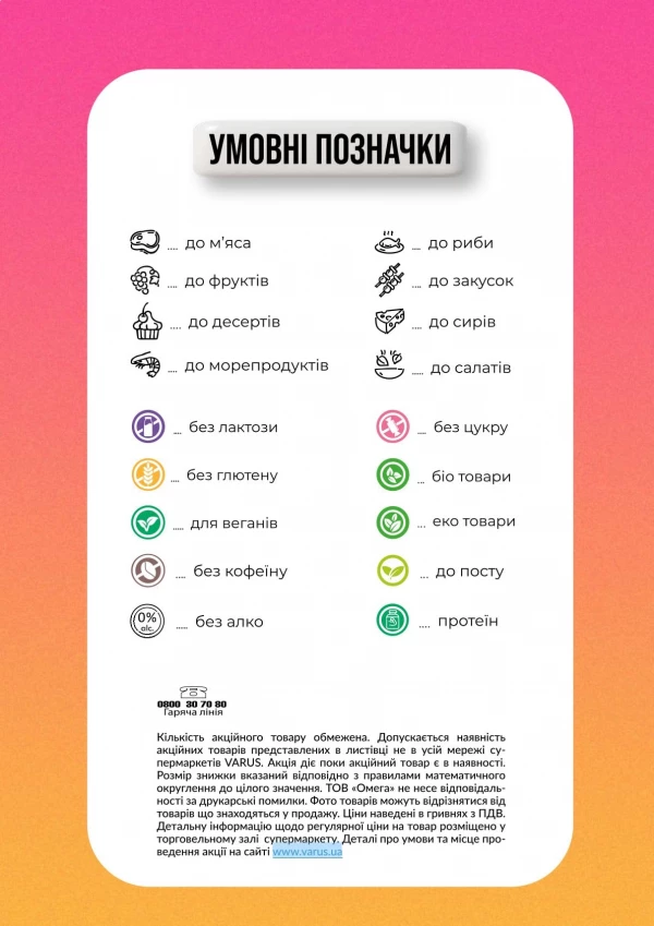 Каталог Varus - Каталог знижок, сторінка 2: знижки та акції 29 вересня – 12 жовтня 2026