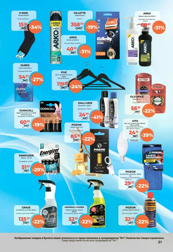 Catalog NR1 - Catalogul cu reduceri, pagina 31: reduceri și oferte 1 – 15 octombrie 2026