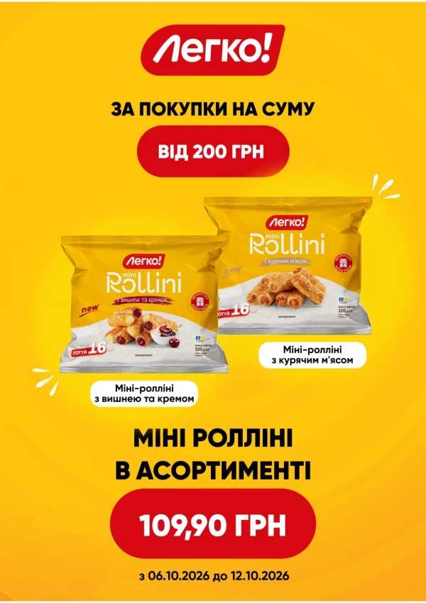 Каталог М‘ясомаркет - Каталог знижок, сторінка 11: знижки та акції 29 вересня – 12 жовтня 2026