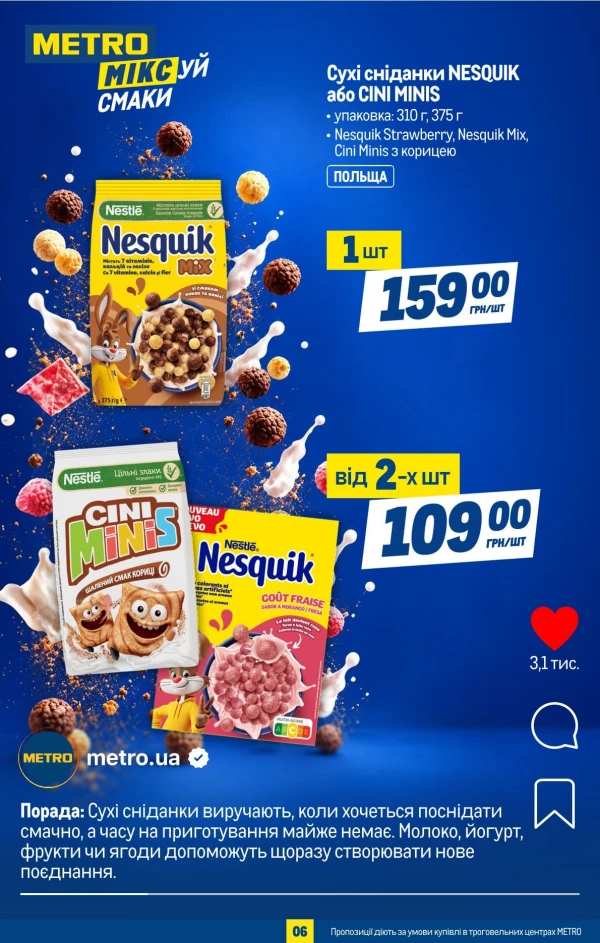 Каталог Metro - Каталог знижок, сторінка 8: знижки та акції 30 вересня – 20 жовтня 2026