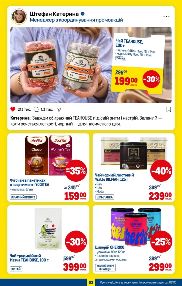 Каталог Metro - Каталог знижок, сторінка 5: знижки та акції 30 вересня – 20 жовтня 2026