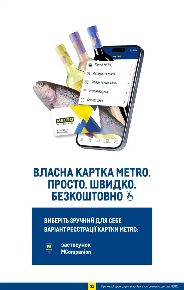 Каталог Metro - Каталог знижок, сторінка 33: знижки та акції 30 вересня – 20 жовтня 2026