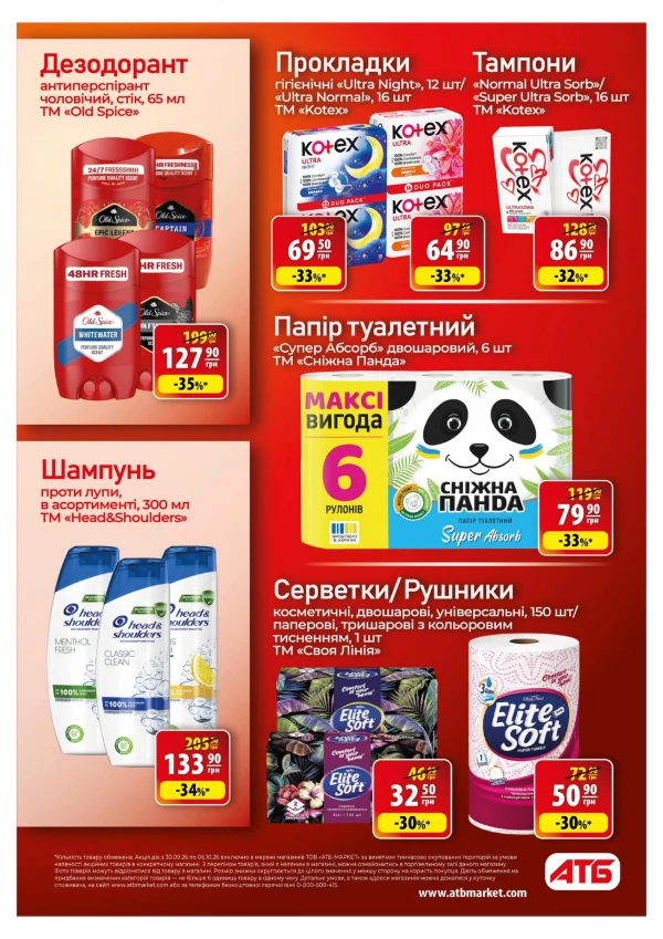 Каталог АТБ - Каталог знижок, сторінка 22: знижки та акції 30 вересня – 6 жовтня 2026