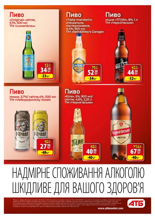 Каталог АТБ - Каталог знижок, сторінка 18: знижки та акції 30 вересня – 6 жовтня 2026