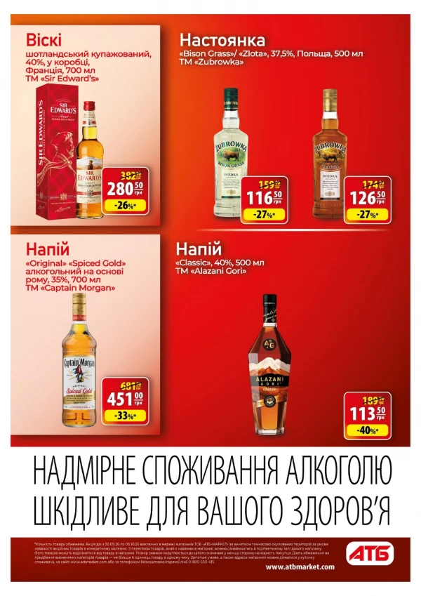 Каталог АТБ - Каталог знижок, сторінка 21: знижки та акції 30 вересня – 6 жовтня 2026