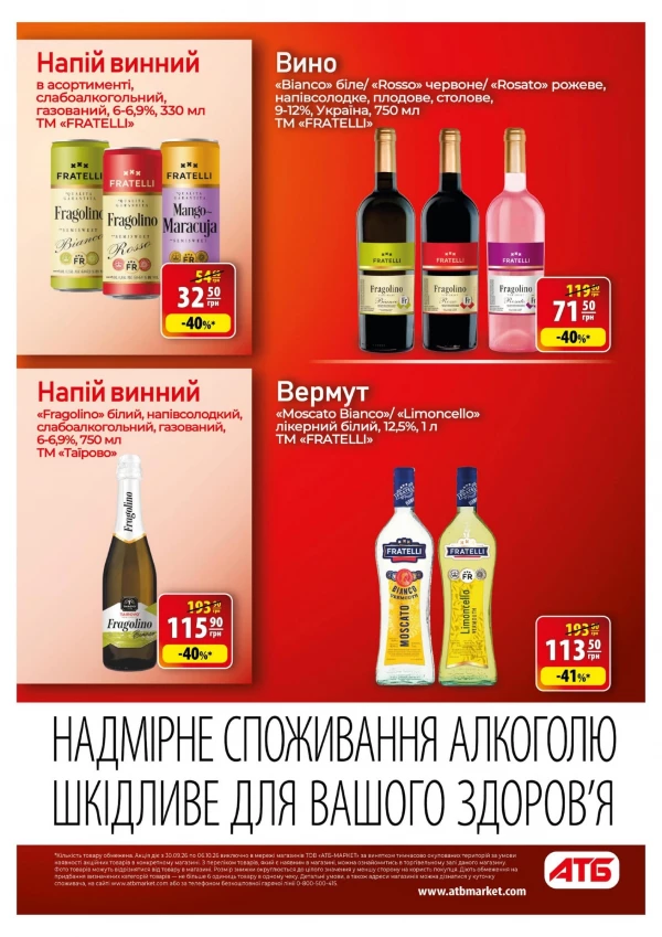 Каталог АТБ - Каталог знижок, сторінка 20: знижки та акції 30 вересня – 6 жовтня 2026