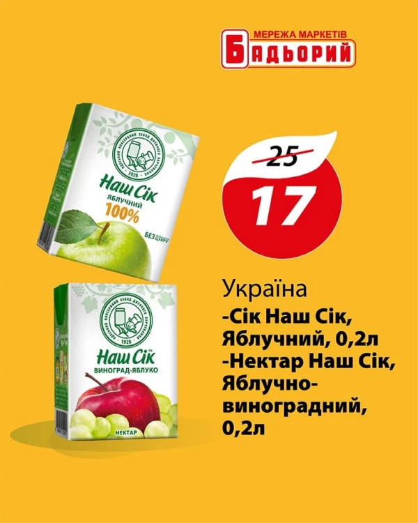 Каталог Бадьорий - Каталог знижок, сторінка 10: знижки та акції 1 – 28 жовтня 2026
