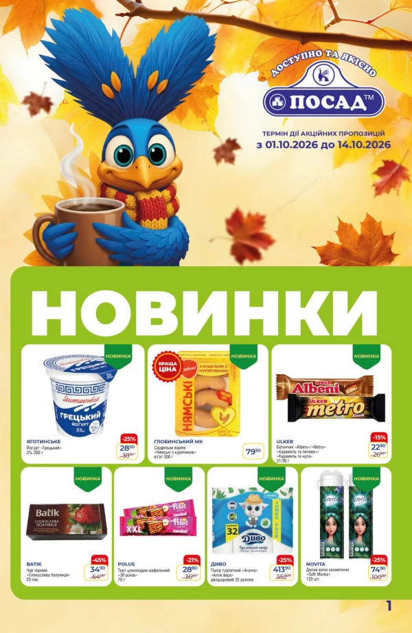 Каталог знижок