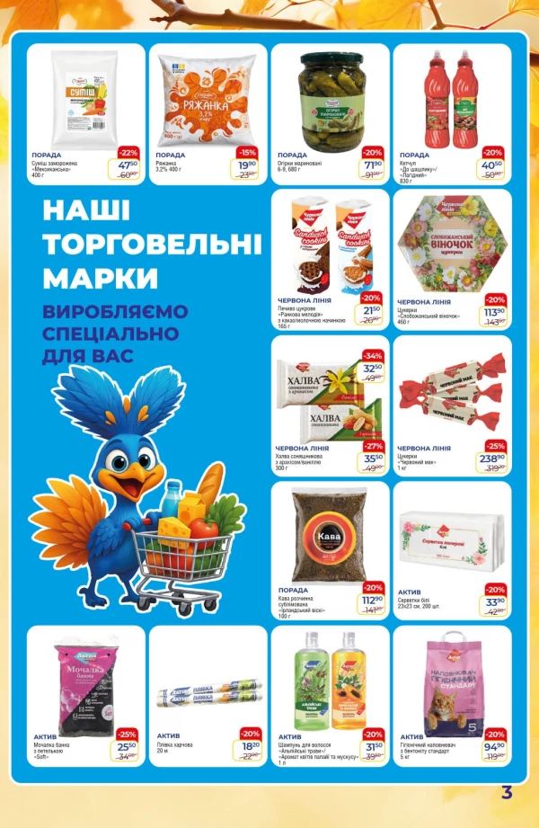 Каталог POSAD - Каталог знижок, сторінка 3: знижки та акції 1 – 14 жовтня 2026