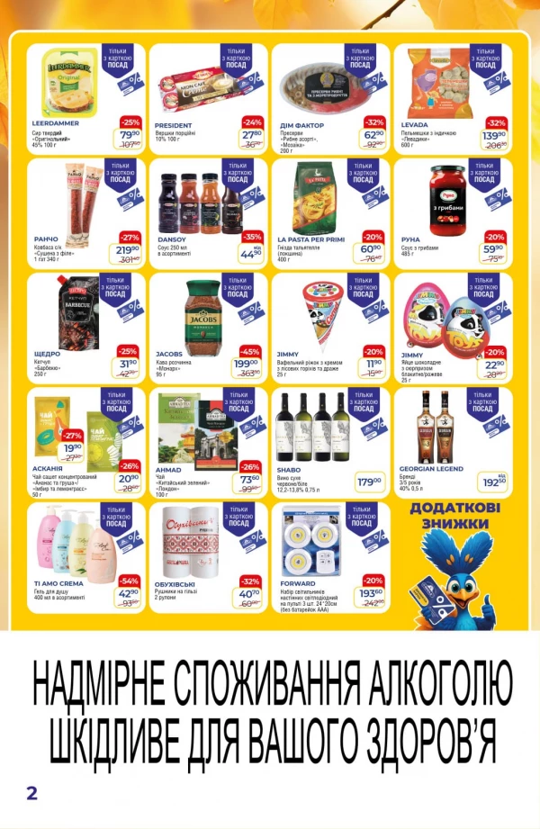 Каталог POSAD - Каталог знижок, сторінка 2: знижки та акції 1 – 14 жовтня 2026