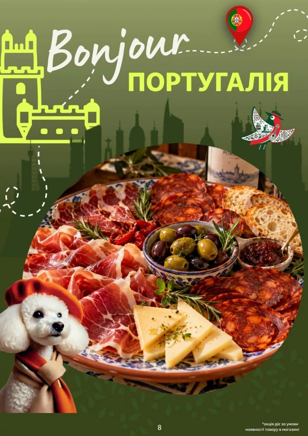 Каталог Auchan - Каталог знижок, сторінка 8: знижки та акції 30 вересня – 6 жовтня 2026
