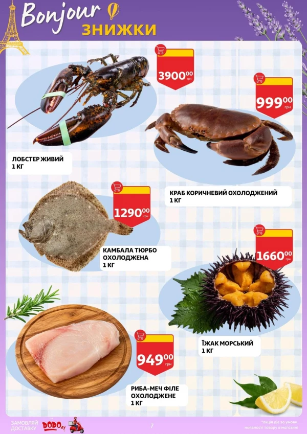 Каталог Auchan - Каталог знижок, сторінка 7: знижки та акції 30 вересня – 6 жовтня 2026