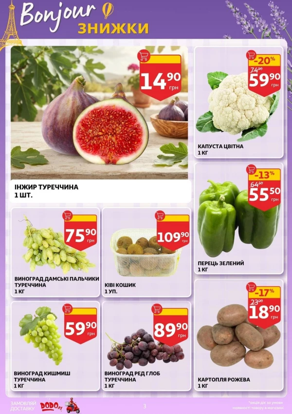 Каталог Auchan - Каталог знижок, сторінка 3: знижки та акції 30 вересня – 6 жовтня 2026