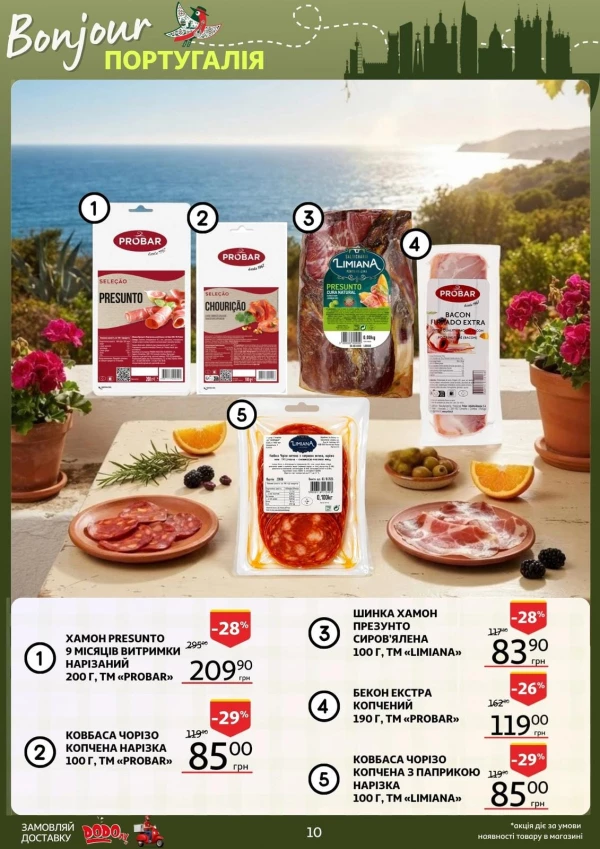 Каталог Auchan - Каталог знижок, сторінка 10: знижки та акції 30 вересня – 6 жовтня 2026