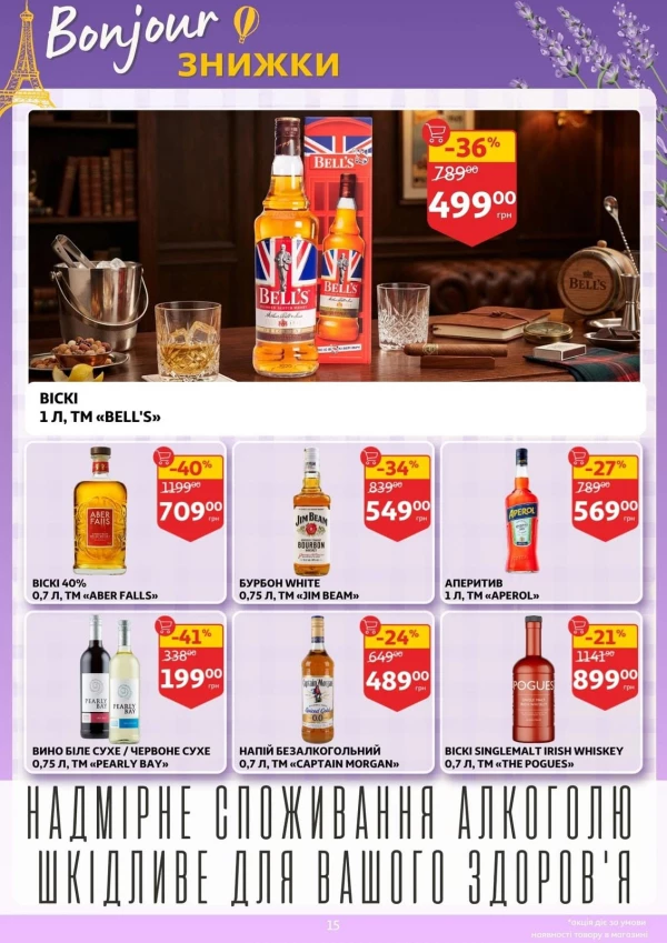 Каталог Auchan - Каталог знижок, сторінка 15: знижки та акції 30 вересня – 6 жовтня 2026
