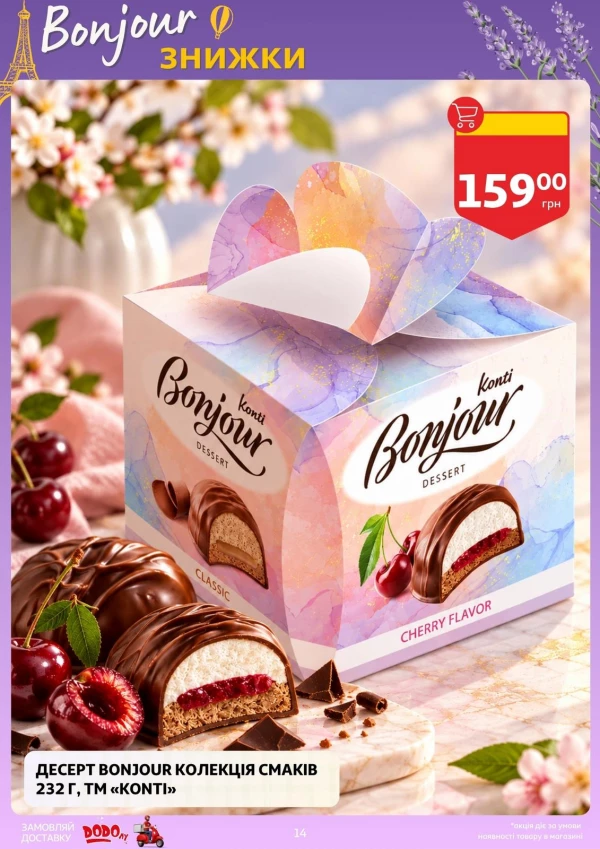 Каталог Auchan - Каталог знижок, сторінка 14: знижки та акції 30 вересня – 6 жовтня 2026