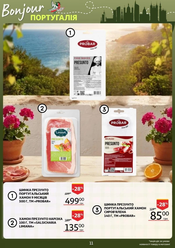 Каталог Auchan - Каталог знижок, сторінка 11: знижки та акції 30 вересня – 6 жовтня 2026