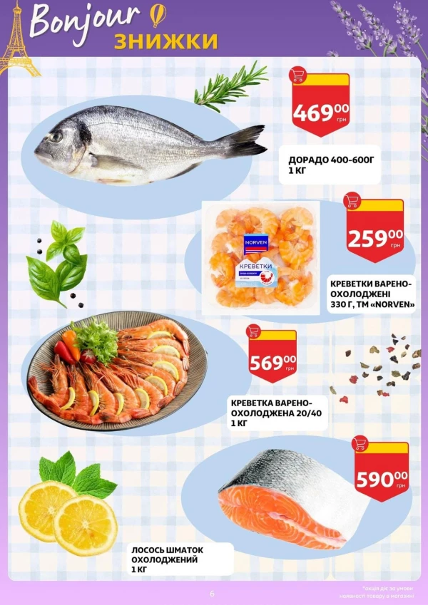 Каталог Auchan - Каталог знижок, сторінка 6: знижки та акції 30 вересня – 6 жовтня 2026
