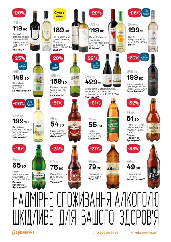 Каталог Рукавичка - Каталог знижок, сторінка 23: знижки та акції 1 – 14 жовтня 2026