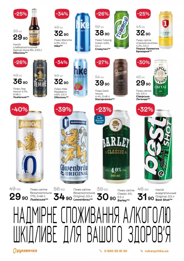 Каталог Рукавичка - Каталог знижок, сторінка 25: знижки та акції 1 – 14 жовтня 2026