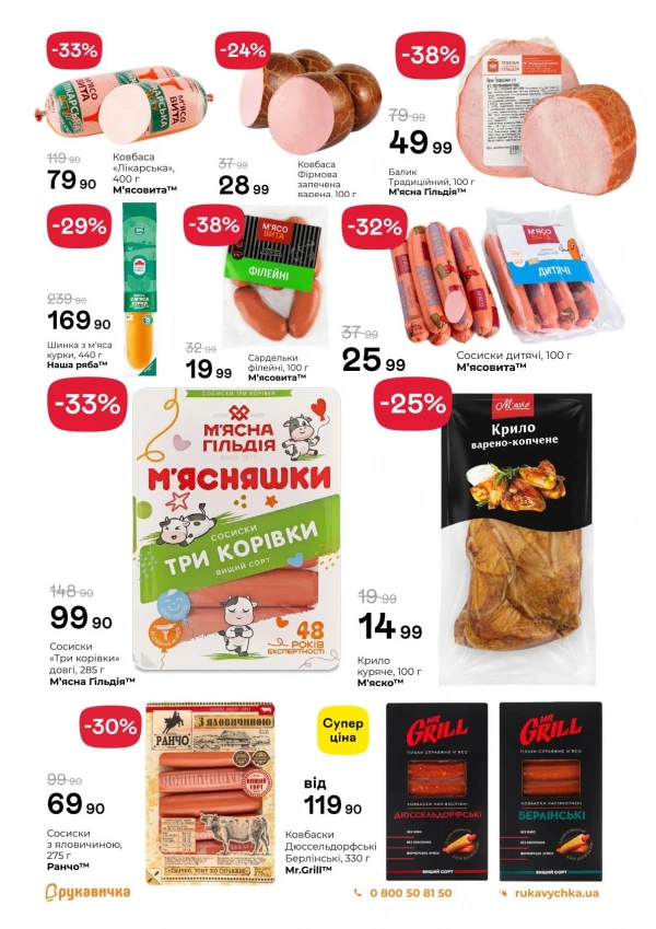 Каталог Рукавичка - Каталог знижок, сторінка 13: знижки та акції 1 – 14 жовтня 2026