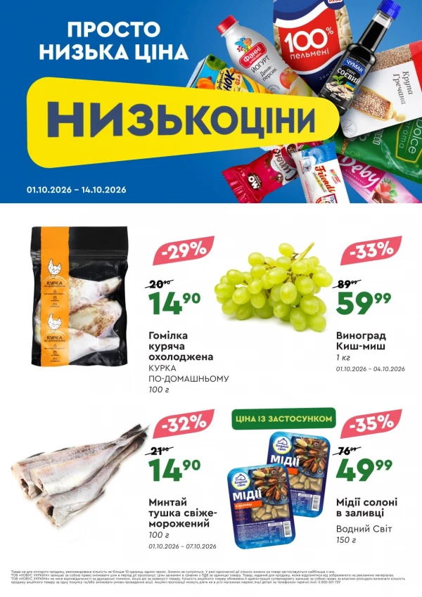Каталог Novus - Каталог знижок, сторінка 3: знижки та акції 1 – 14 жовтня 2026