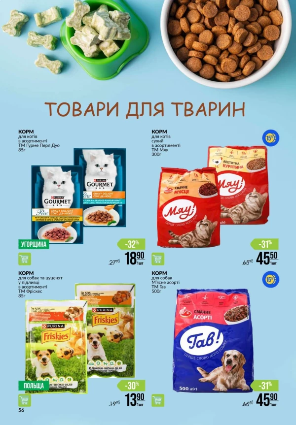 Каталог Varus - Каталог знижок, сторінка 56: знижки та акції 1 – 7 жовтня 2026