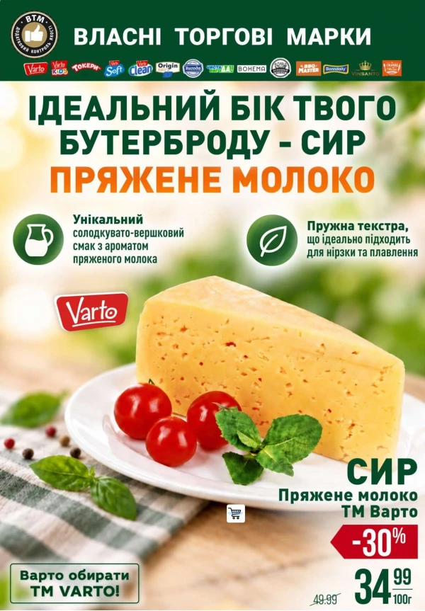 Каталог Varus - Каталог знижок, сторінка 23: знижки та акції 1 – 7 жовтня 2026